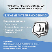 Унитаз подвесной WeltWasser Merzbach 043 GL-WT 10000009939 с сиденьем Микролифт-3