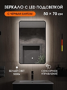 Зеркало Orange Black 50 BL-50ZE с подсветкой с сенсорным выключателем-1