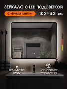 Зеркало Orange Black 100 BL-100ZE с подсветкой с сенсорным выключателем-1