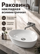 Раковина накладная Orange 50 B07-500W Белая глянцевая