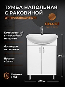 Тумба с раковиной Orange Лайт 45 LA-45TUW+RA Белый глянец-8