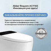 Унитаз приставной Abber Bequem AC1116S с сиденьем Микролифт-3