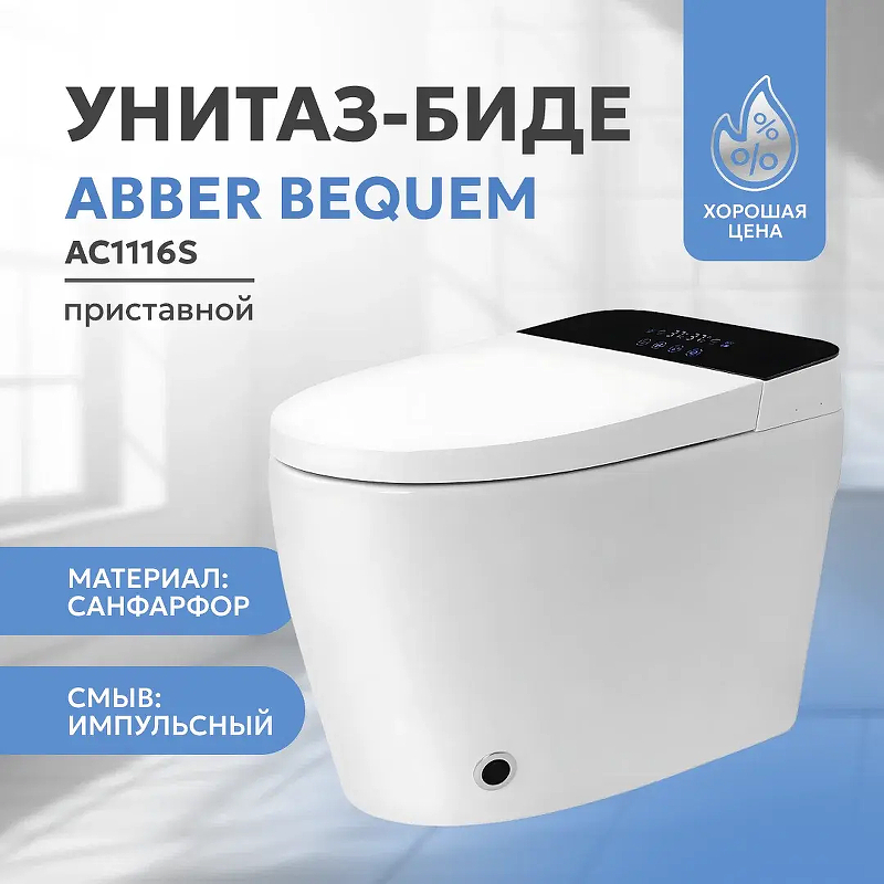 Унитаз приставной Abber Bequem AC1116S 