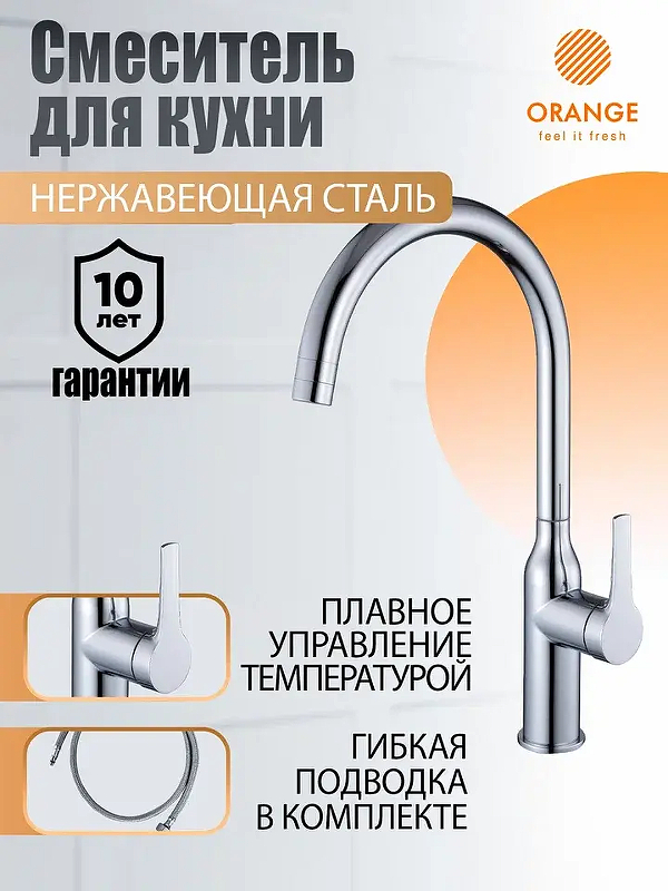Смеситель для кухни Orange Boni M15-001cr 