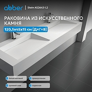 Раковина Abber Stein 120 AS2643-1.2 двойная Белая матовая-1