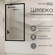 Шторка на ванну WasserKRAFT Abens 80 20W01-80 MB Fixed WasserSchutz профиль Черный матовый стекло прозрачное-1