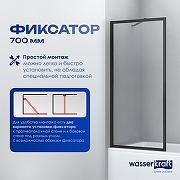 Шторка на ванну WasserKRAFT Abens 80 20W01-80 MB Fixed WasserSchutz профиль Черный матовый стекло прозрачное-5