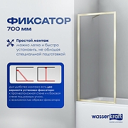 Шторка на ванну WasserKRAFT Abens 80 20W01-80 BG Fixed WasserSchutz профиль Матовое золото стекло прозрачное-5