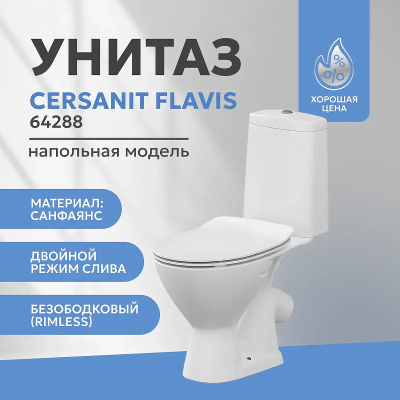 Унитаз-компакт Cersanit Flavis 64288 