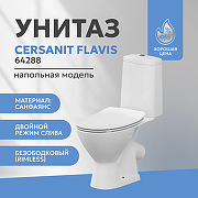 Унитаз-компакт Cersanit Flavis 64288 с бачком и сиденьем Микролифт