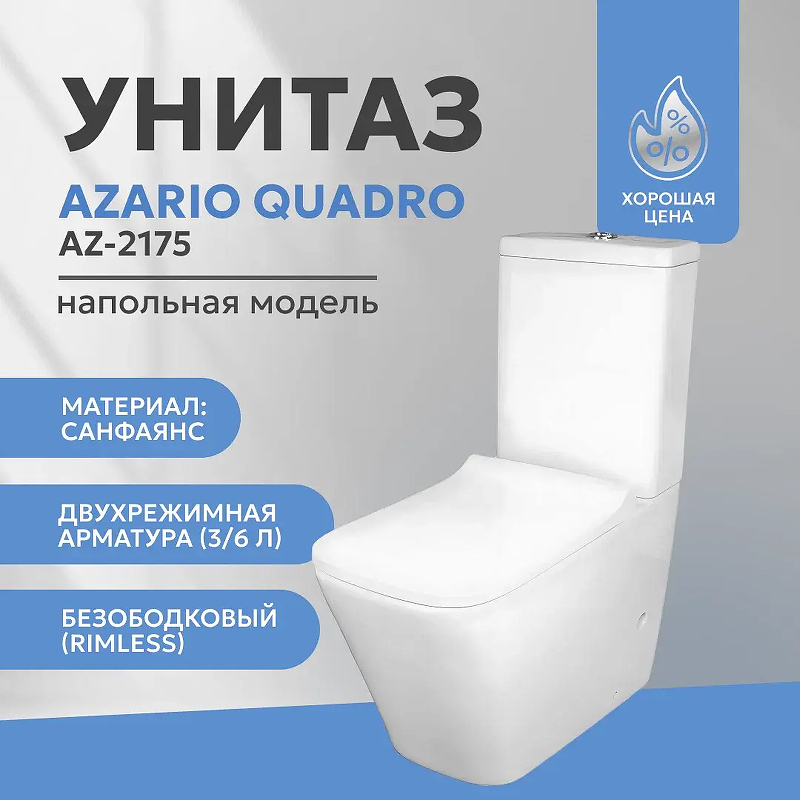 Унитаз компакт Azario Quadro AZ-2175 Белый с бачком и сиденьем Микролифт