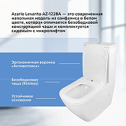 Унитаз компакт Azario Levanto AZ-1228A с бачком и сиденьем Микролифт-2
