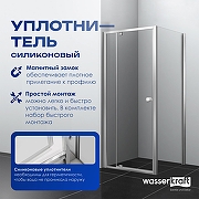 Душевой уголок WasserKRAFT Aula 90х90 11P03 профиль Хром стекло прозрачное-4