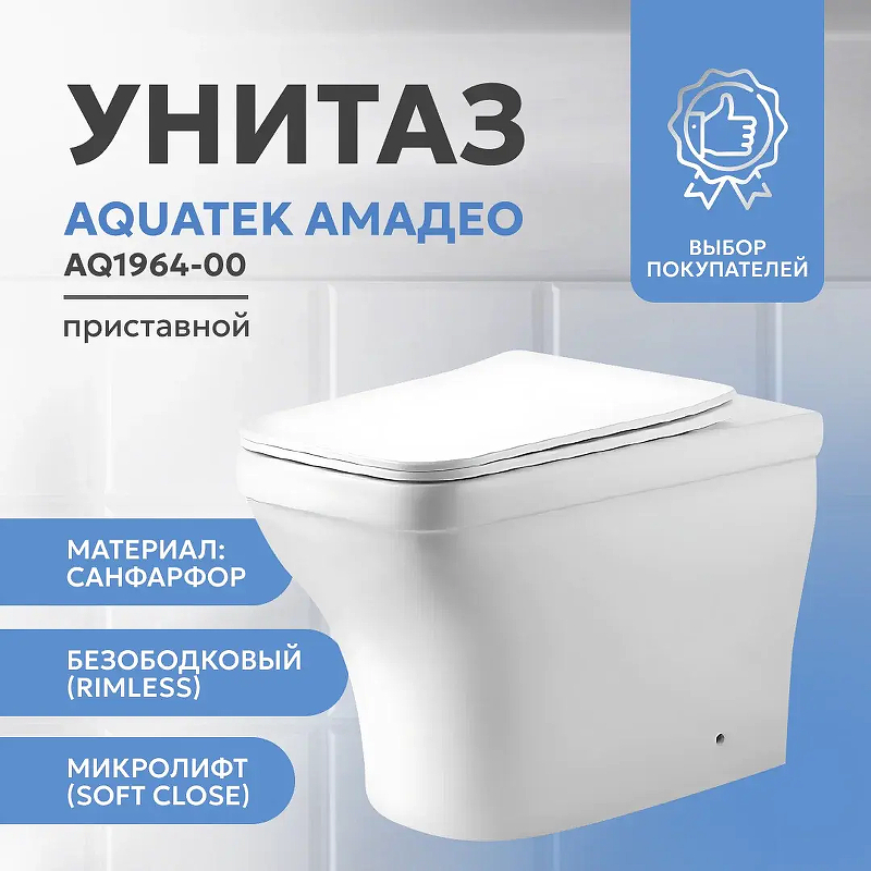 Унитаз приставной Aquatek Амадео AQ1964-00 