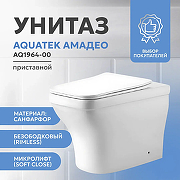 Унитаз приставной Aquatek Амадео AQ1964-00 с сиденьем Микролифт