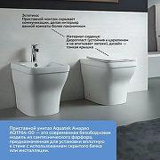 Унитаз приставной Aquatek Амадео AQ1964-00 с сиденьем Микролифт-2