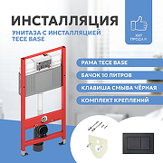 Инсталляция Tece Now 9400414 для унитаза с Черной матовой клавишей смыва