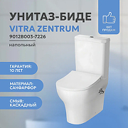 Унитаз-компакт Vitra Zentrum 9012B003-7226 с бачком и сиденьем Микролифт