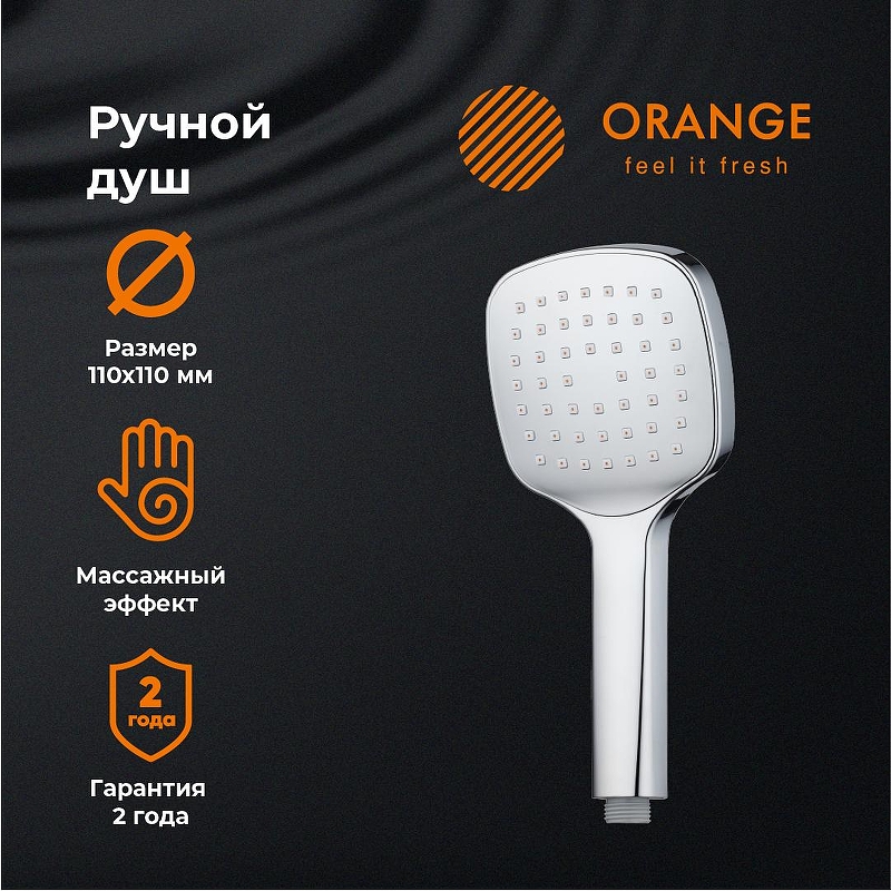 Ручной душ Orange O-Shower S04HS 