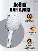 Ручной душ Orange O-Shower S04HS Хром