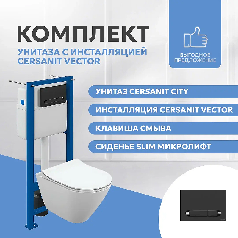 Унитаз с инсталляцией Cersanit City Smart CO DPL EO Slim + Vector 68305 