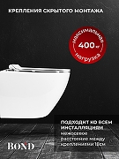 Унитаз подвесной Bond Oval F13-10 с сиденьем Микролифт-4
