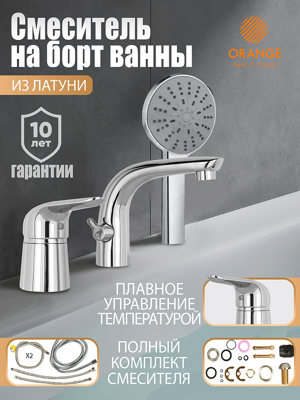 Смеситель на борт ванны Orange M60-333cr 