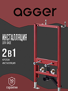 Инсталляция для биде Agger ABB400 Красная-3
