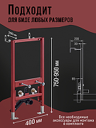 Инсталляция для биде Agger ABB400 Красная-4