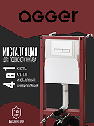 Инсталляция Agger ACC500+APB0288 для унитаза с Белой глянцевой клавишей смыва