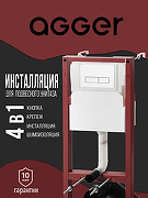 Инсталляция для унитаза Agger ACC500+APB0288 с Белой глянцевой клавишей смыва