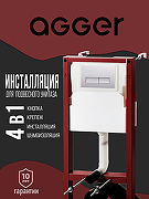 Унитаз с инсталляцией Agger ATI03100+APB200 с сиденьем Микролифт и клавишей смыва Хром глянцевый-15