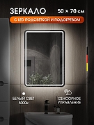 Зеркало Orange Nature 50 ONP-50ZE с подсветкой с сенсорным выключателем и подогревом-1