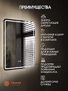 Зеркало Orange Nature 50 ONP-50ZE с подсветкой с сенсорным выключателем и подогревом-2