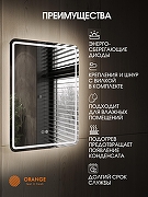Зеркало Orange Nature 60 ONP-60ZE с подсветкой с сенсорным выключателем и подогревом-2