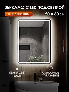 Зеркало Orange Nature 60 ONP-60ZE с подсветкой с сенсорным выключателем и подогревом