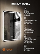 Зеркало Orange Nature 60 ONP-60ZE с подсветкой с сенсорным выключателем и подогревом-1