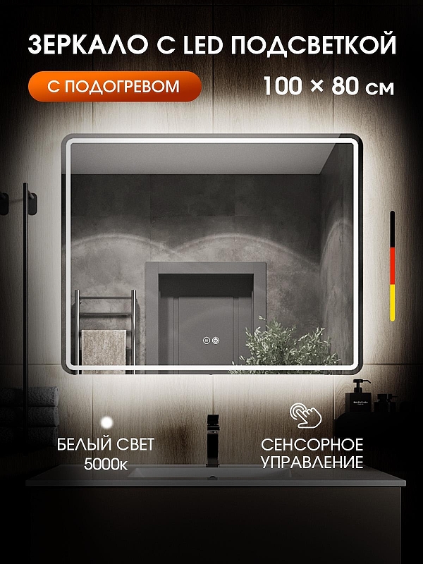 Зеркало Orange Nature 100 ONP-100ZE с подсветкой 
