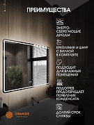 Зеркало Orange Nature 100 ONP-100ZE с подсветкой с сенсорным выключателем и подогревом-1