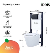 Комплект унитаза с инсталляцией Iddis Basic BASC020i73 с сиденьем Микролифт и Черной матовой клавишей смыва-15