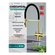 Смеситель для кухни Grocenberg GB4096GO Золото-1