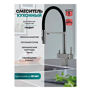 Смеситель для кухни Grocenberg GB4098BG Графит-1