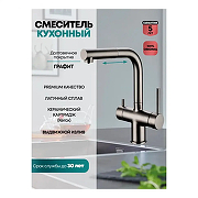 Смеситель для кухни Grocenberg GB4097BG Графит-1