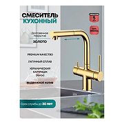 Смеситель для кухни Grocenberg GB4097GO Золото-1