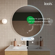 Зеркало Iddis Bild 80 BIL8000i98 с подсветкой с сенсорным выключателем и диммером-4