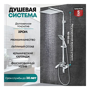 Душевая система Grocenberg GB7007CR Хром-1