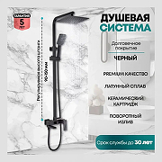 Душевая система Grocenberg GB7008BL Черная матовая-1