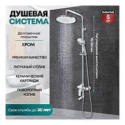 Душевая система Grocenberg GB7009CR Хром-1