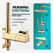 Душевая система Grocenberg GB7005GO с термостатом Золото-2
