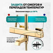 Душевая система Grocenberg GB7005GO с термостатом Золото-3